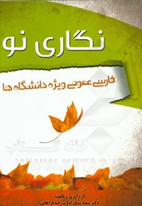 فارسی عمومی ویژه دانشگاه ها